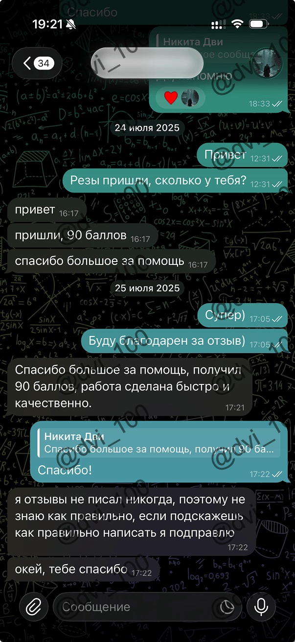 Отзыв клиента 8